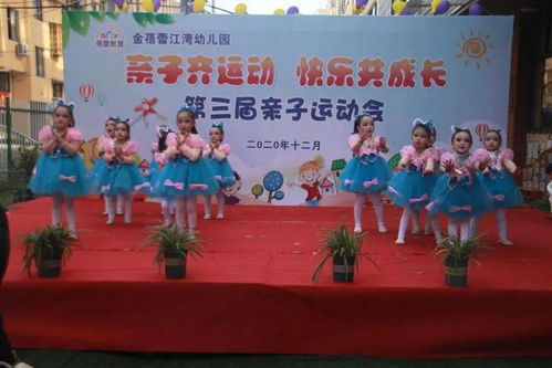 親子齊運(yùn)動(dòng)，快樂共成長(zhǎng)——金蓓蕾江灣幼兒園第三屆親子運(yùn)動(dòng)會(huì)紀(jì)實(shí)