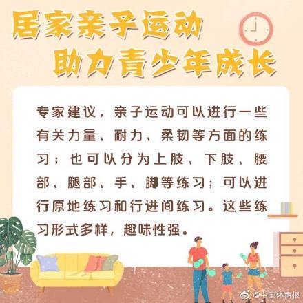 居家親子運動，助力青少年成長——三醒親子成長指南